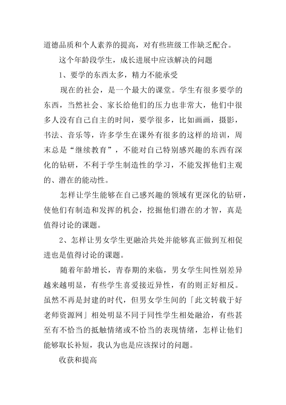 九年级春季班主任工作计划_第3页