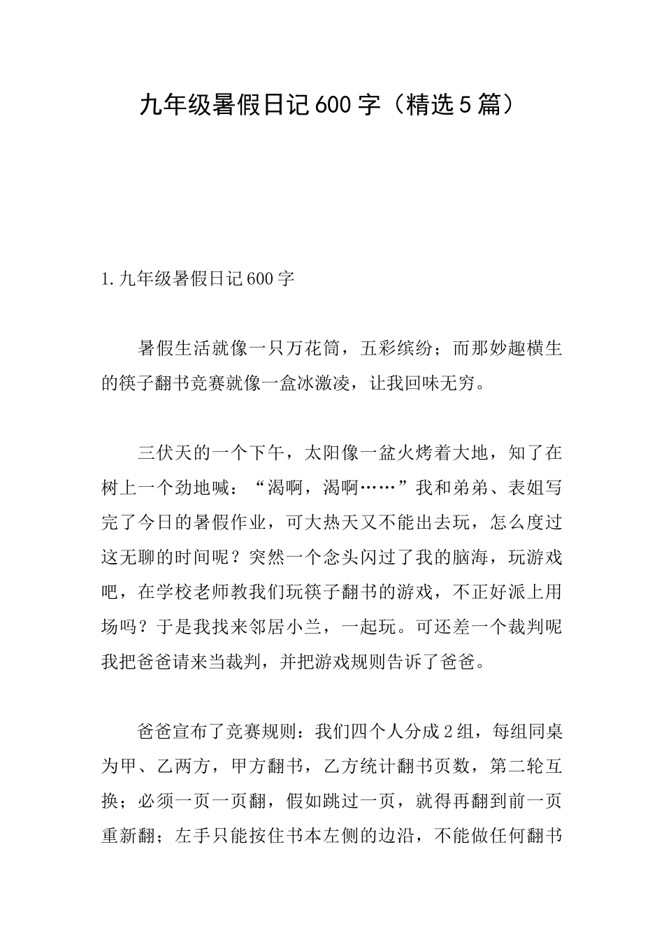 九年级暑假日记600字_第1页