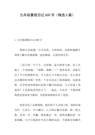 九年级暑假日记600字