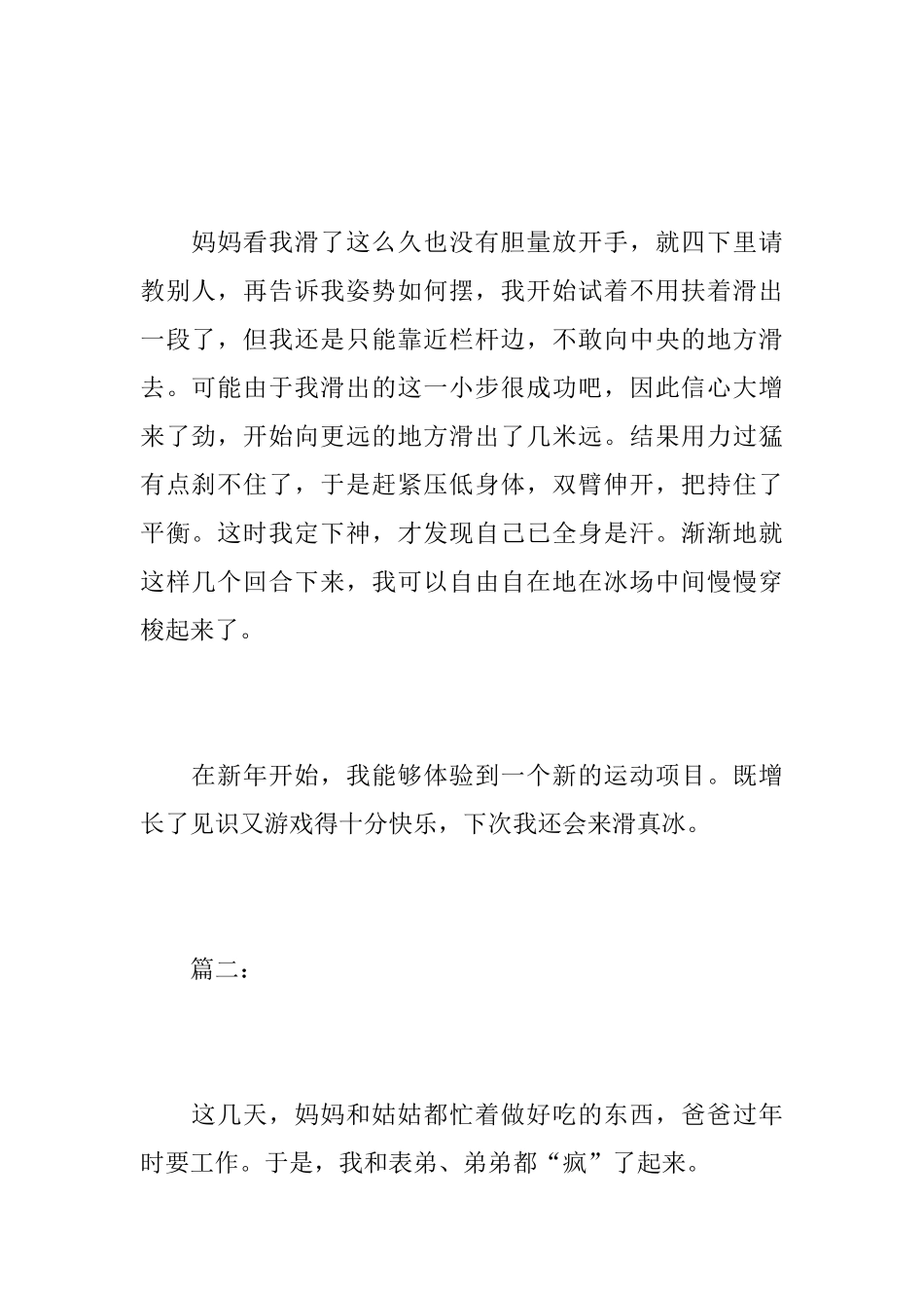 九年级新年趣事日记500字_第2页