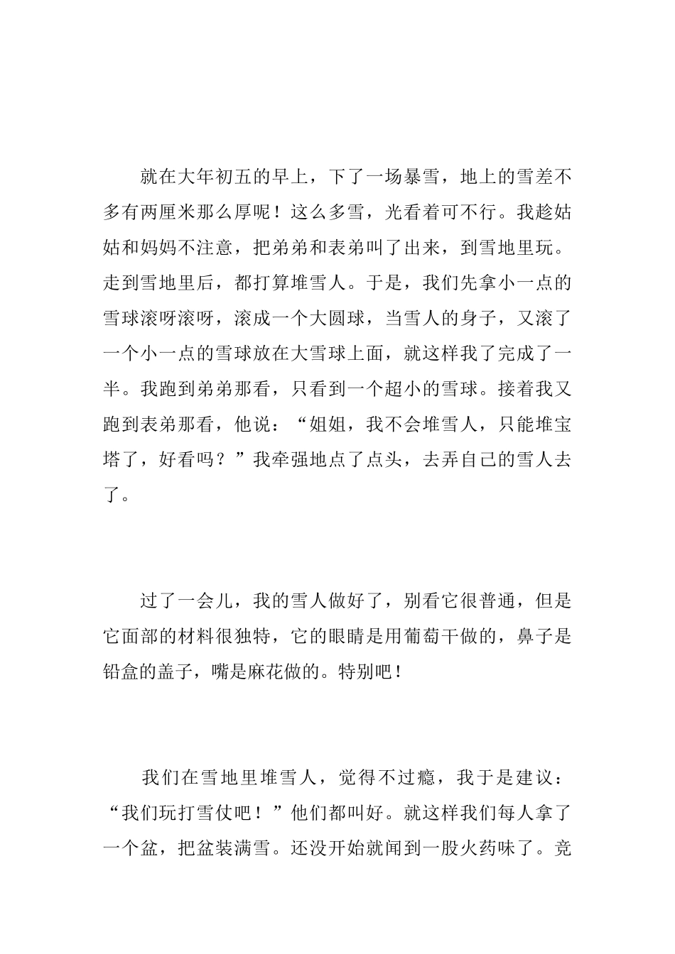 九年级新年趣事日记500字_第3页