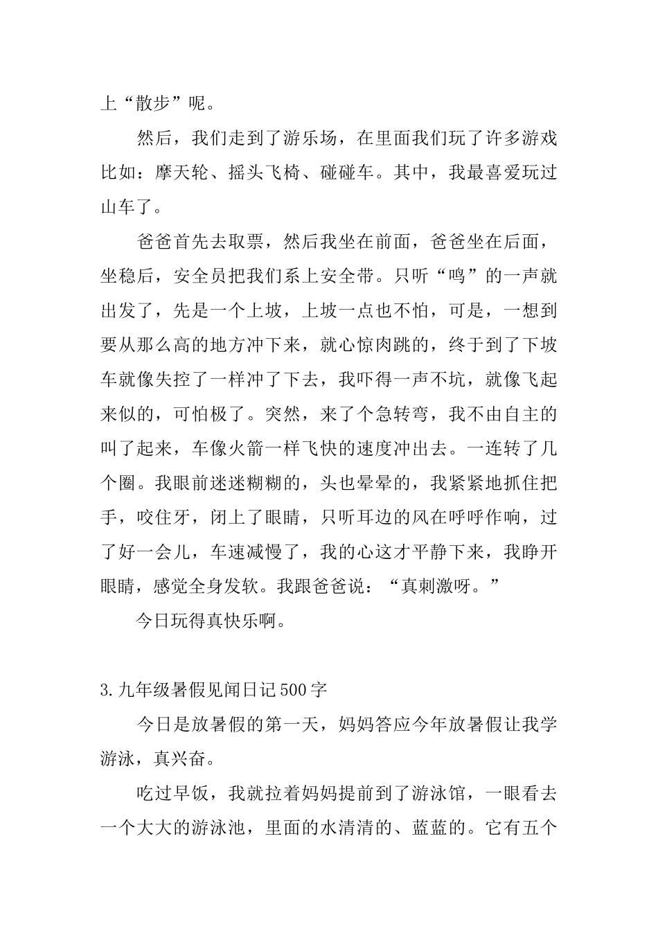 九年级暑假见闻日记500字5篇_第3页