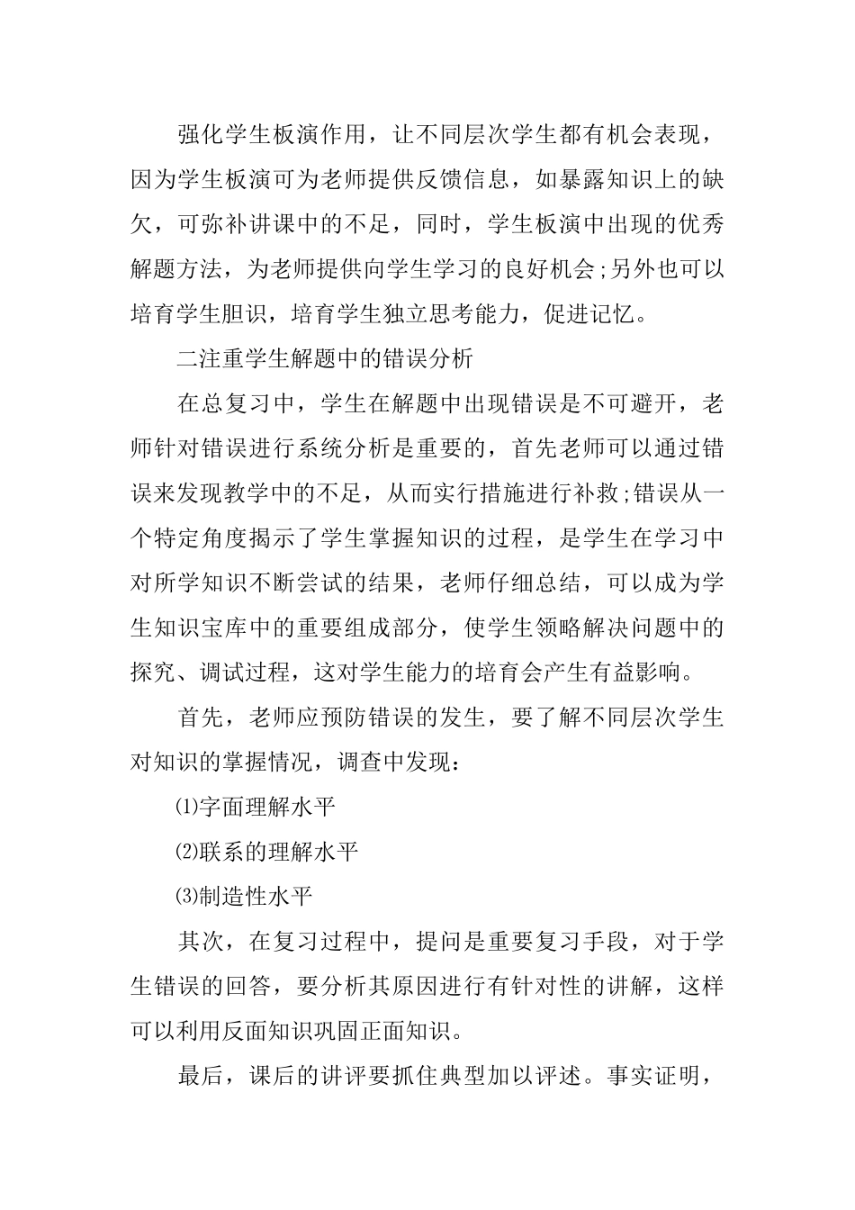 九年级数学教学工作总结_第2页