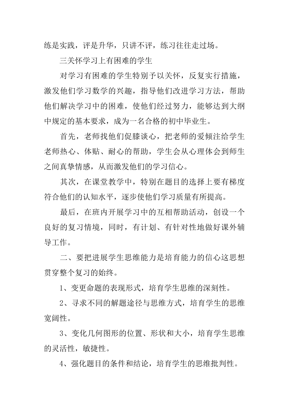 九年级数学教学工作总结_第3页
