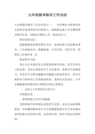 九年级数学教学工作总结