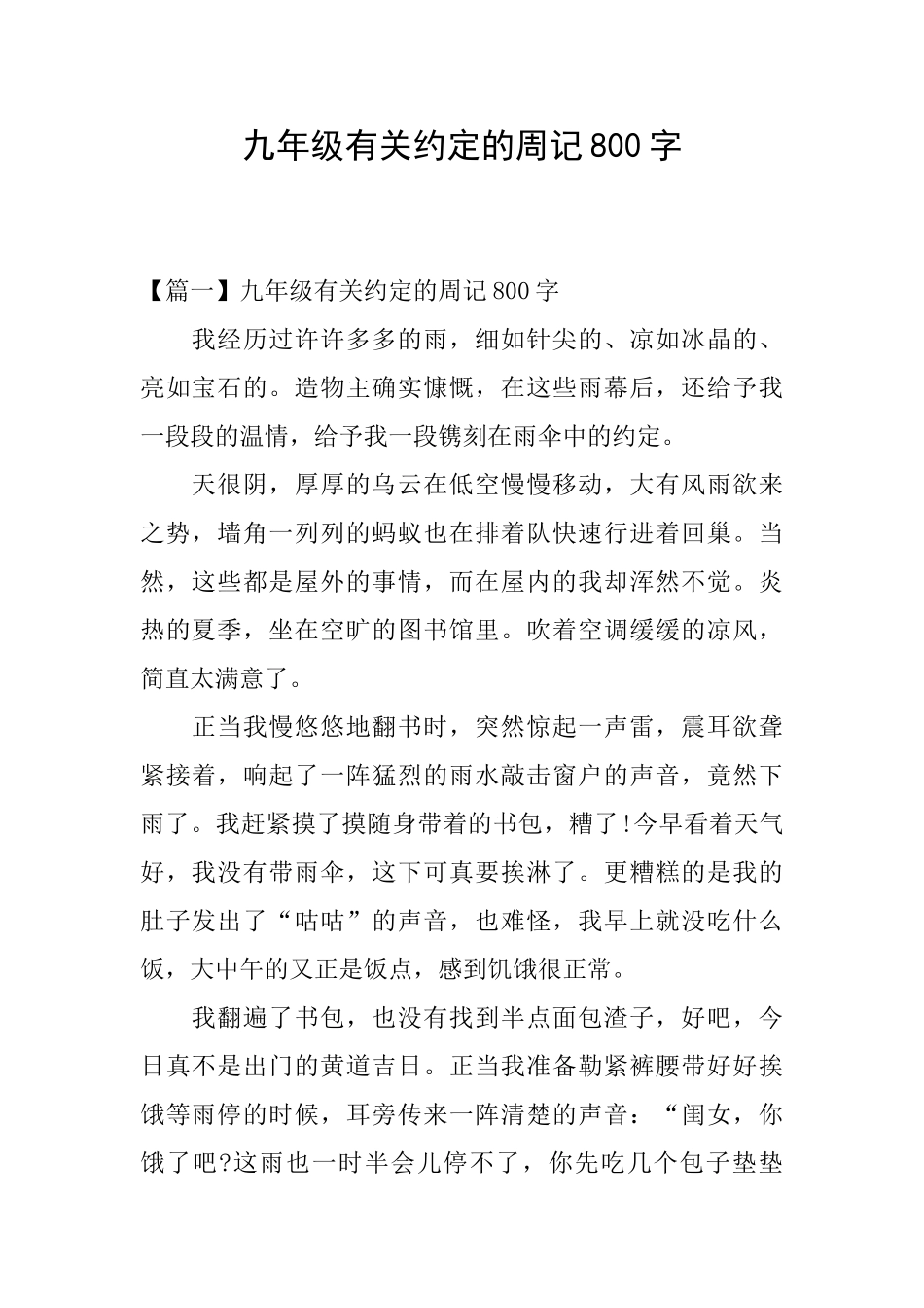 九年级有关约定的周记800字_第1页