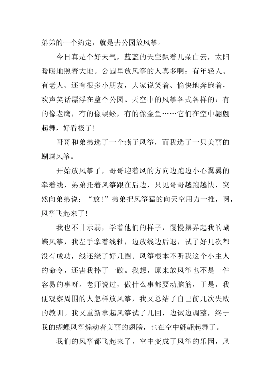 九年级有关约定的周记800字_第3页