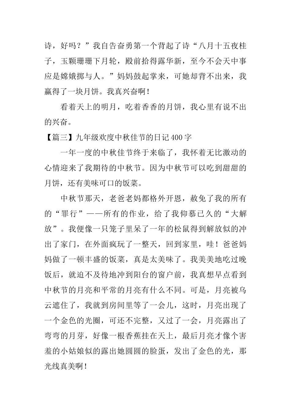 九年级欢度中秋佳节的日记400字_第3页