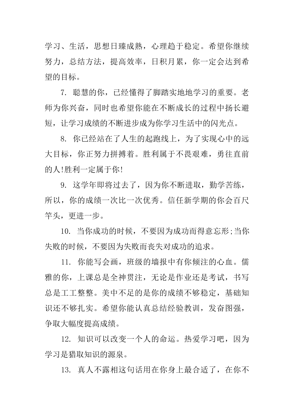 九年级毕业生综合评语_第2页