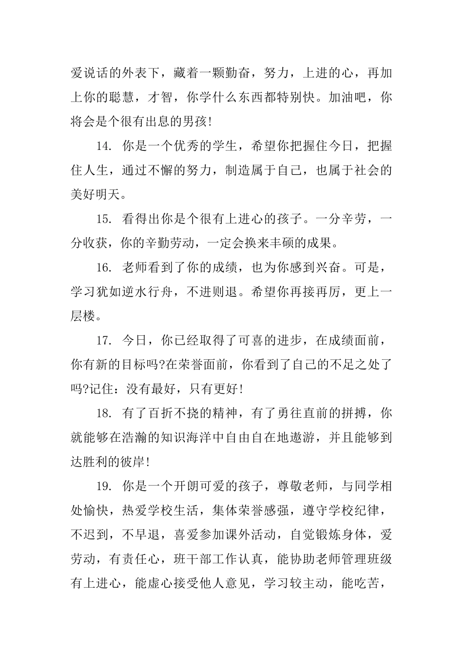 九年级毕业生综合评语_第3页
