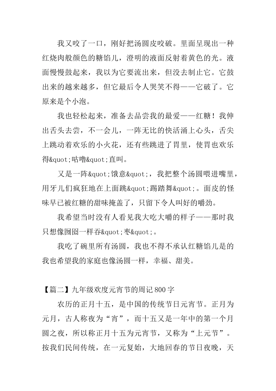 九年级欢度元宵节的周记800字_第2页