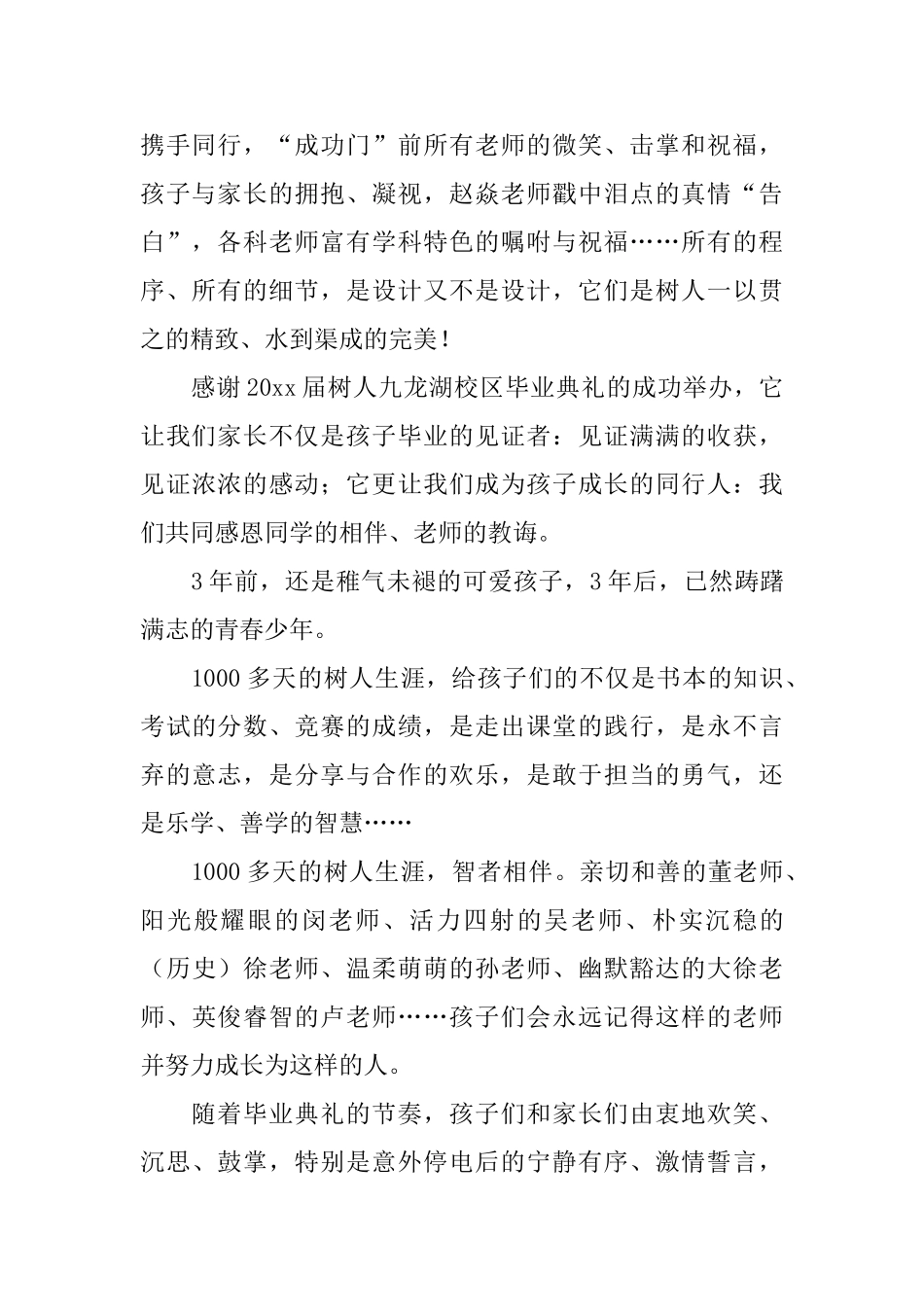 九年级毕业感言例文_第2页