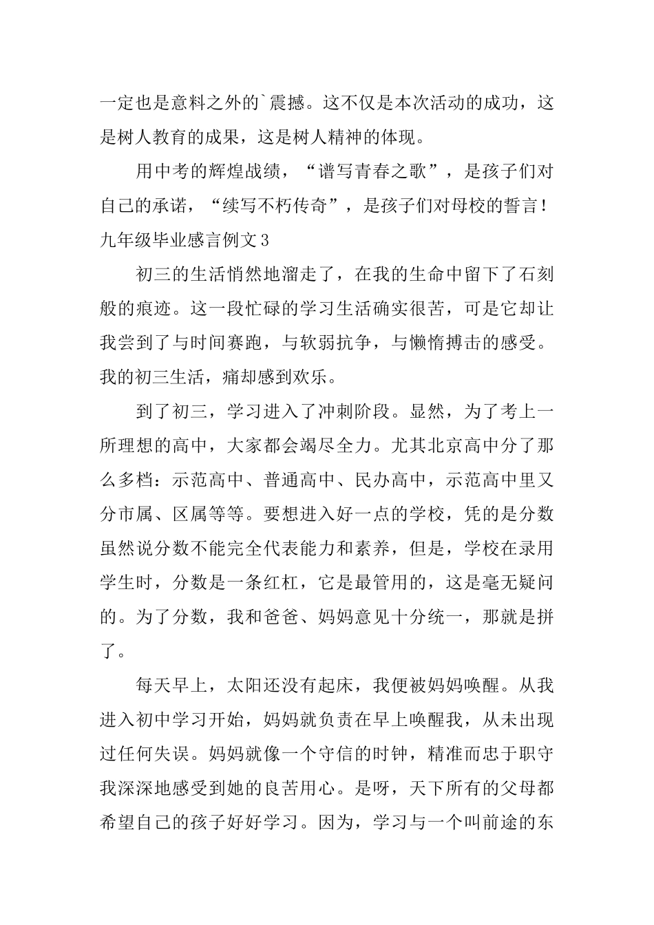 九年级毕业感言例文_第3页