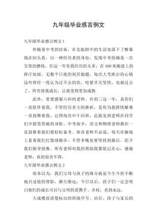 九年级毕业感言例文