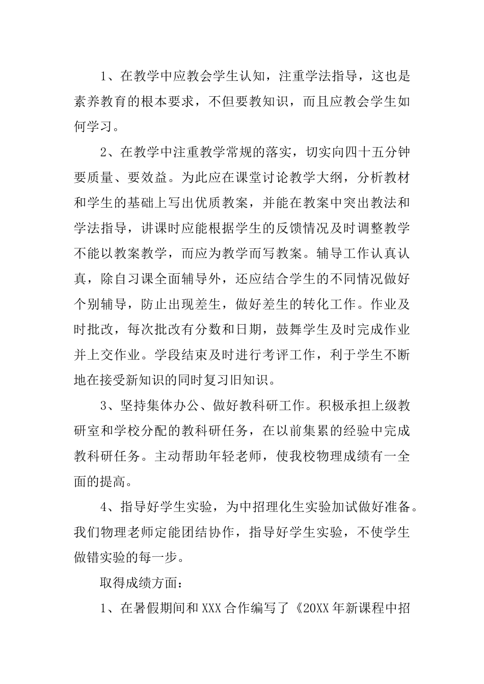 九年级物理教师工作总结3篇_第3页