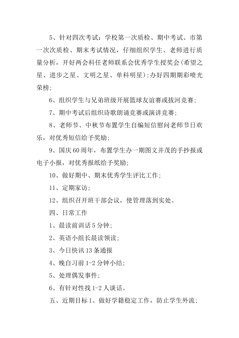 九年级毕业班班主任管理工作计划_第2页