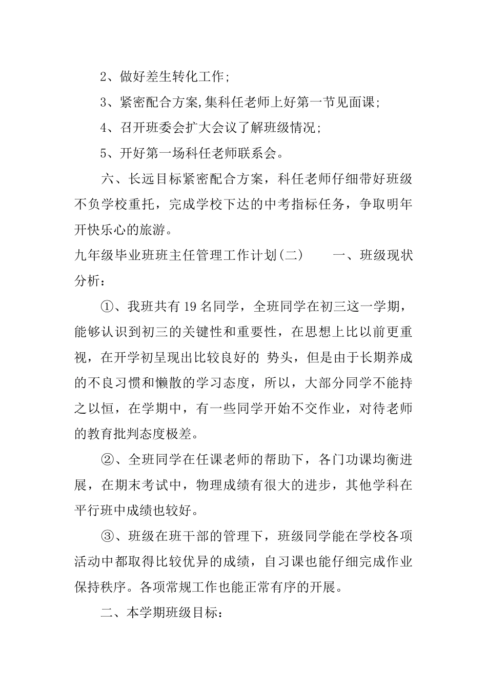 九年级毕业班班主任管理工作计划_第3页