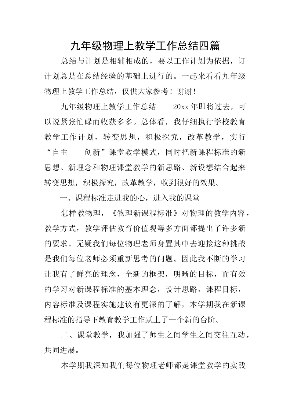 九年级物理上教学工作总结四篇_第1页