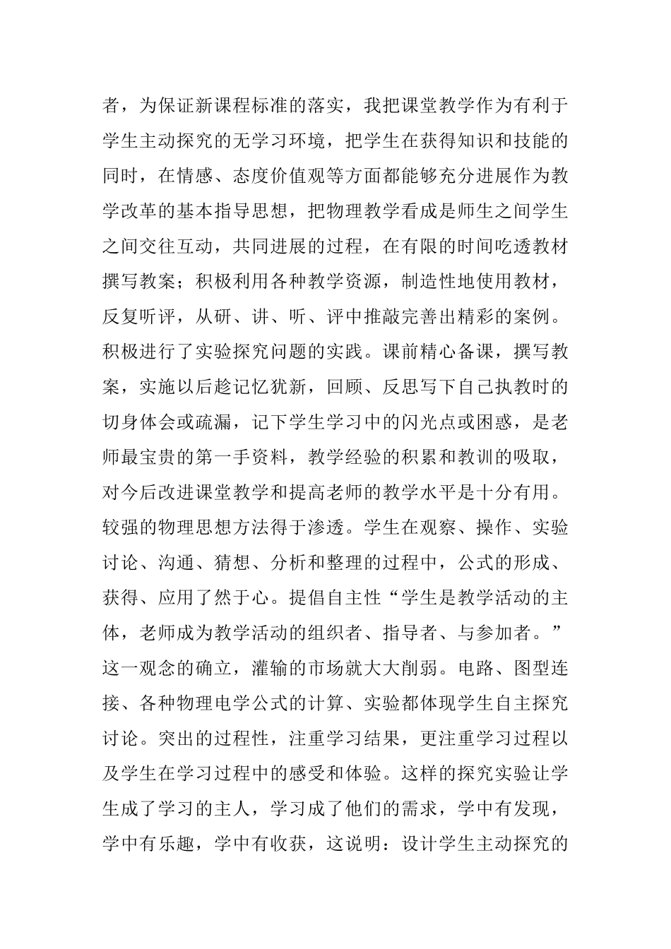 九年级物理上教学工作总结四篇_第2页