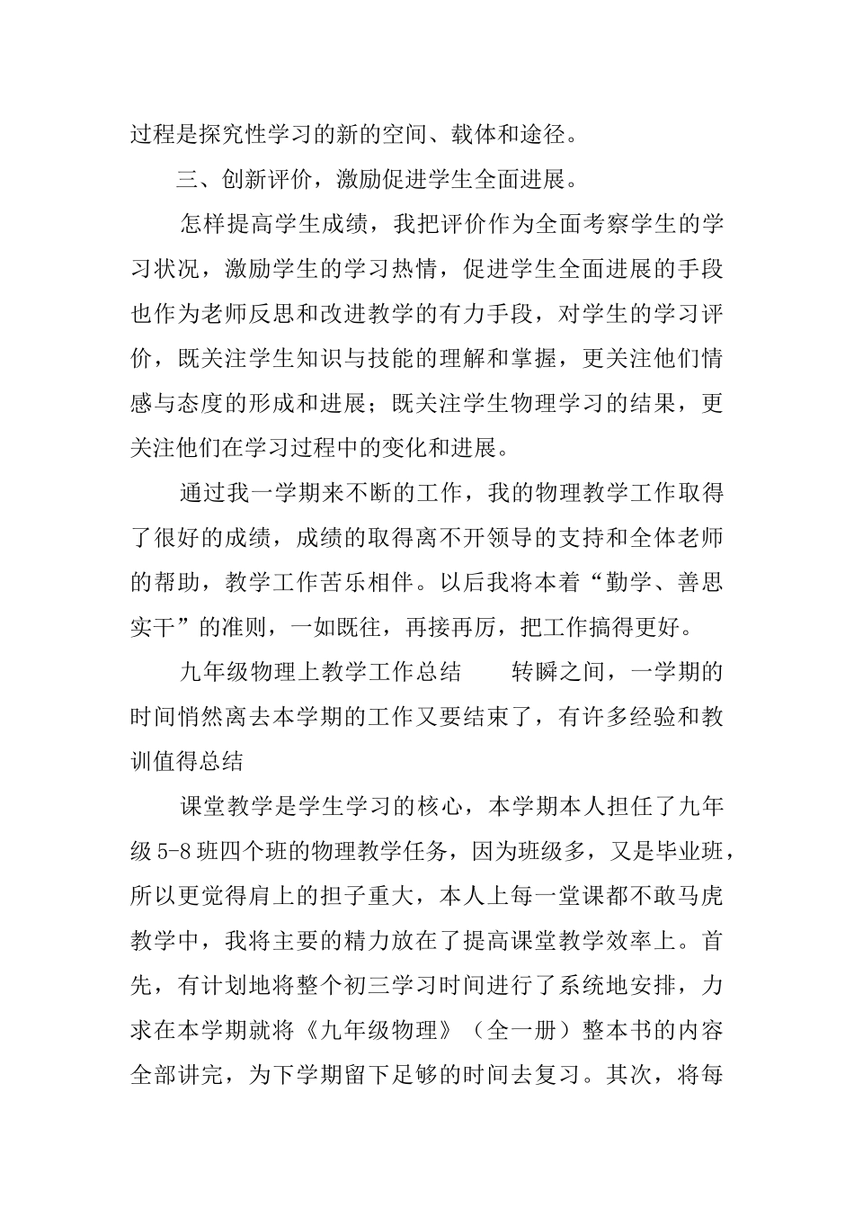 九年级物理上教学工作总结四篇_第3页
