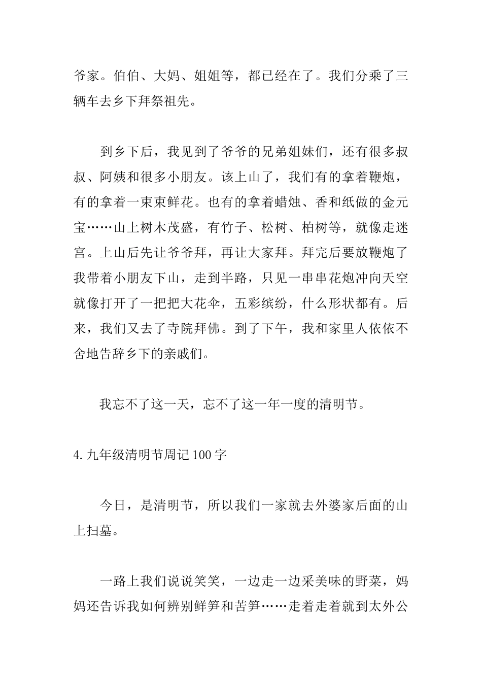 九年级清明节周记100字6篇_第3页