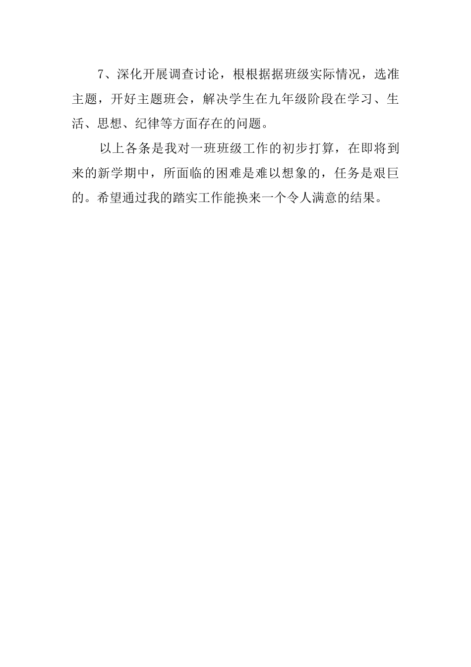 九年级班主任下学期工作计划范文_第3页