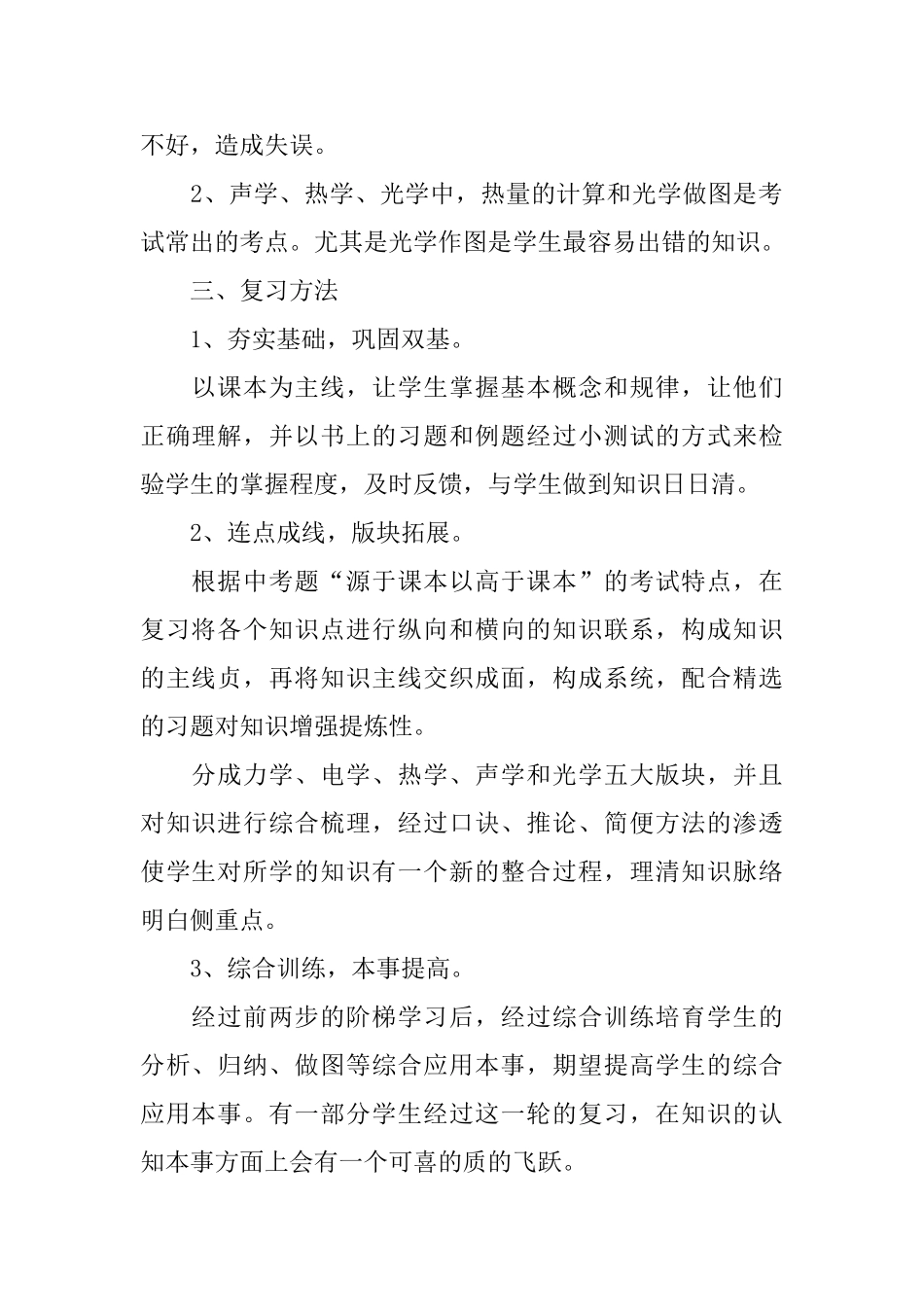 九年级物理教学工作计划_第2页