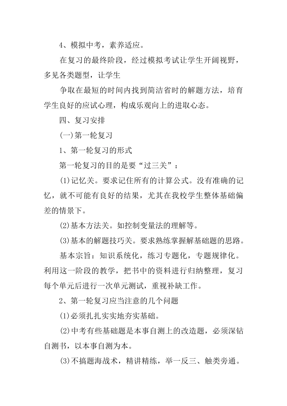 九年级物理教学工作计划_第3页