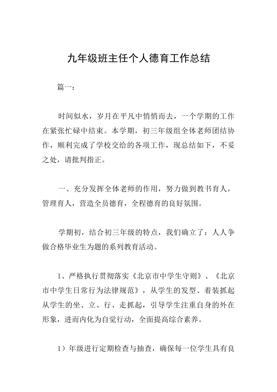 九年级班主任个人德育工作总结_第1页