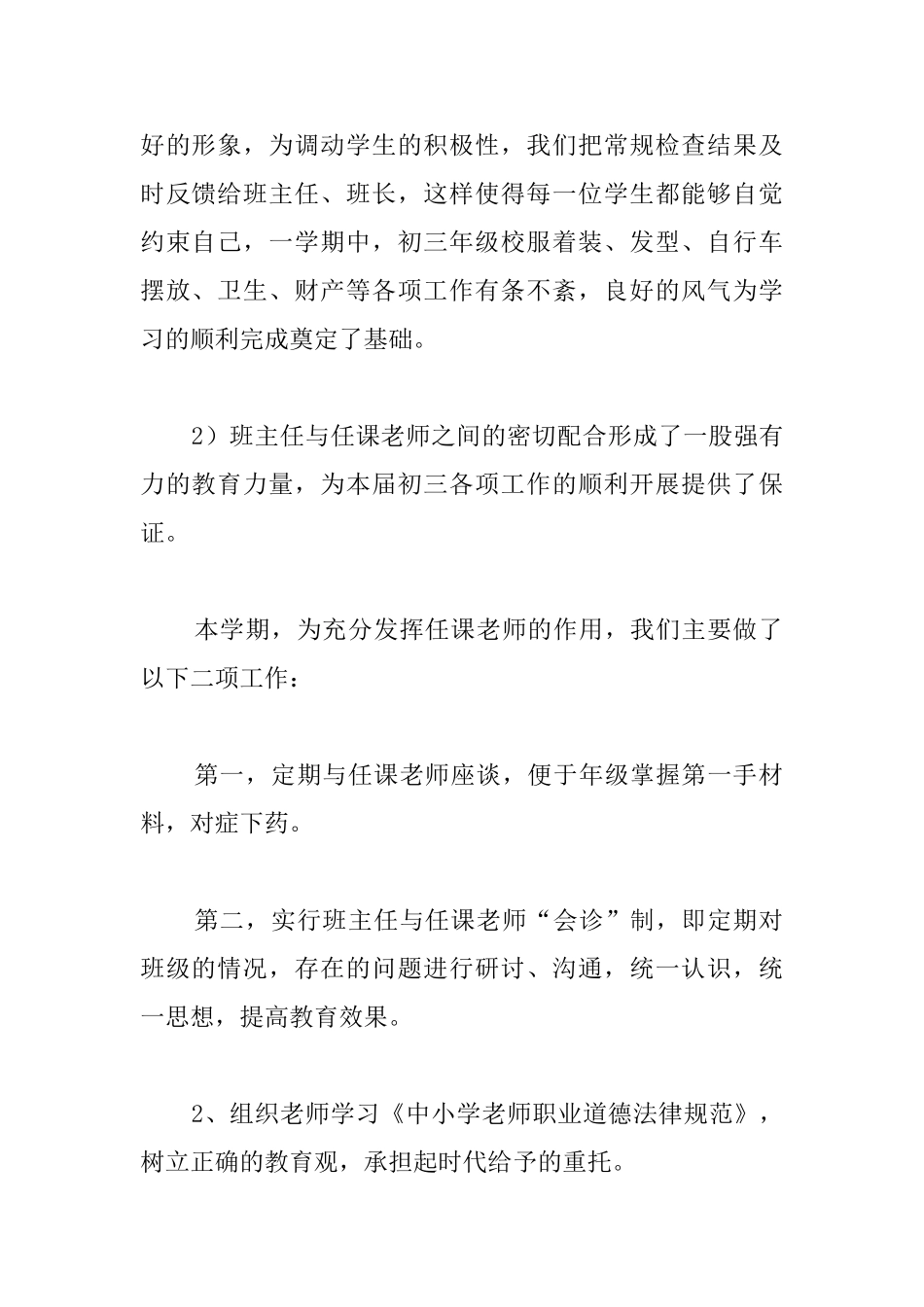 九年级班主任个人德育工作总结_第2页