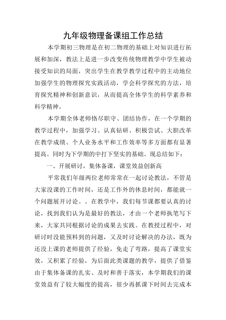 九年级物理备课组工作总结_第1页