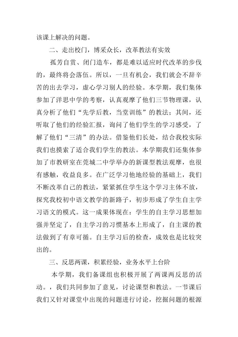 九年级物理备课组工作总结_第2页