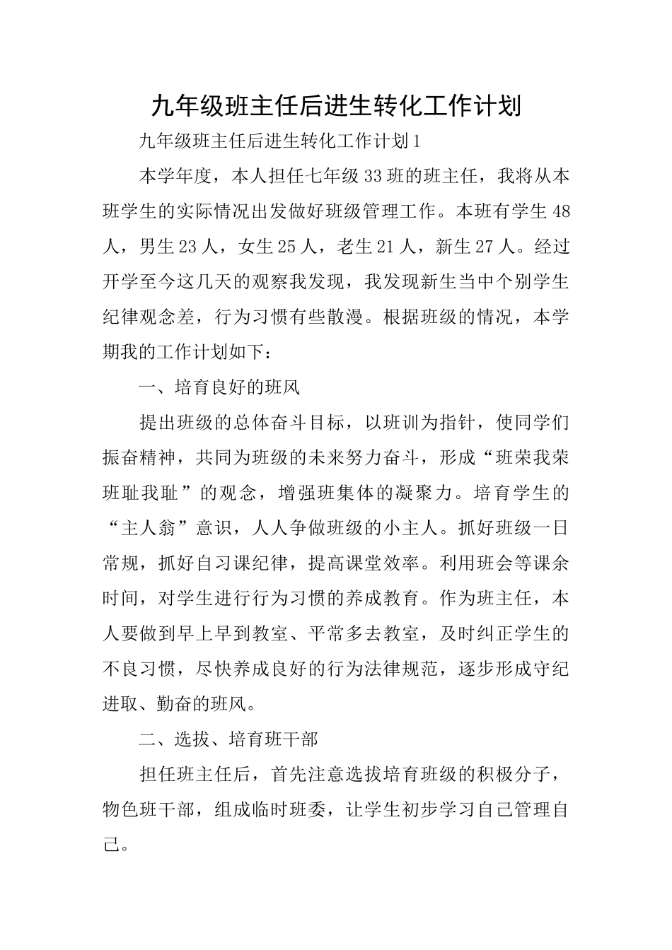 九年级班主任后进生转化工作计划_第1页