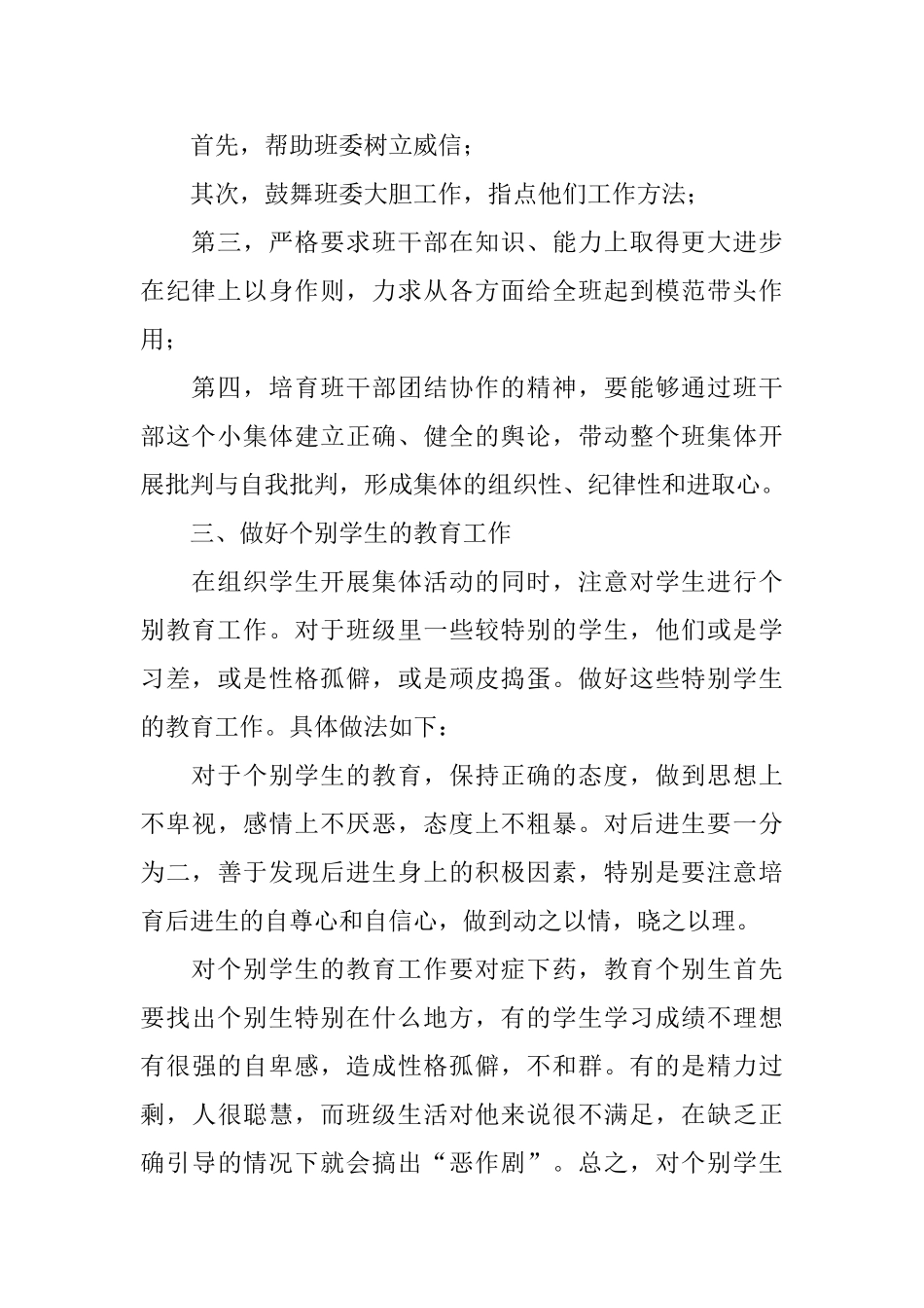 九年级班主任后进生转化工作计划_第2页