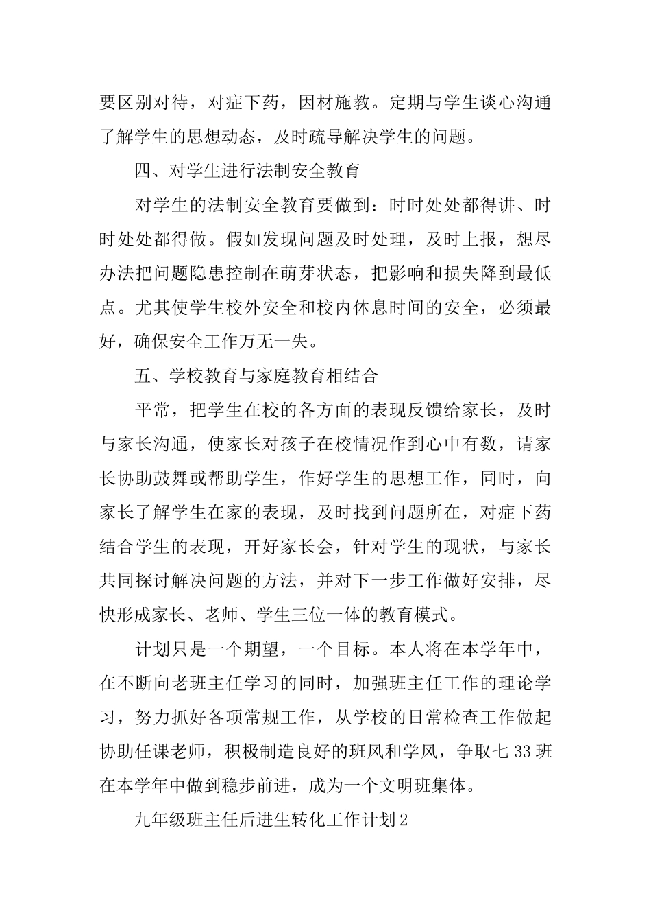 九年级班主任后进生转化工作计划_第3页