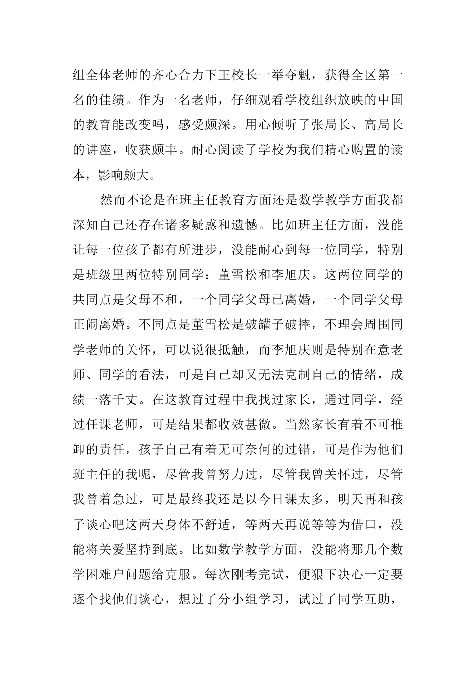 九年级班主任学年度述职报告_第2页