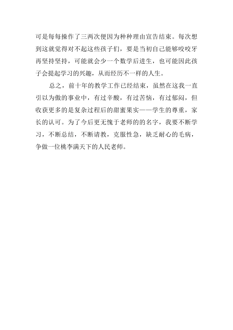 九年级班主任学年度述职报告_第3页