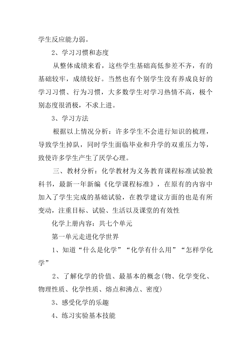 九年级第二学期化学科教学工作计划_第2页