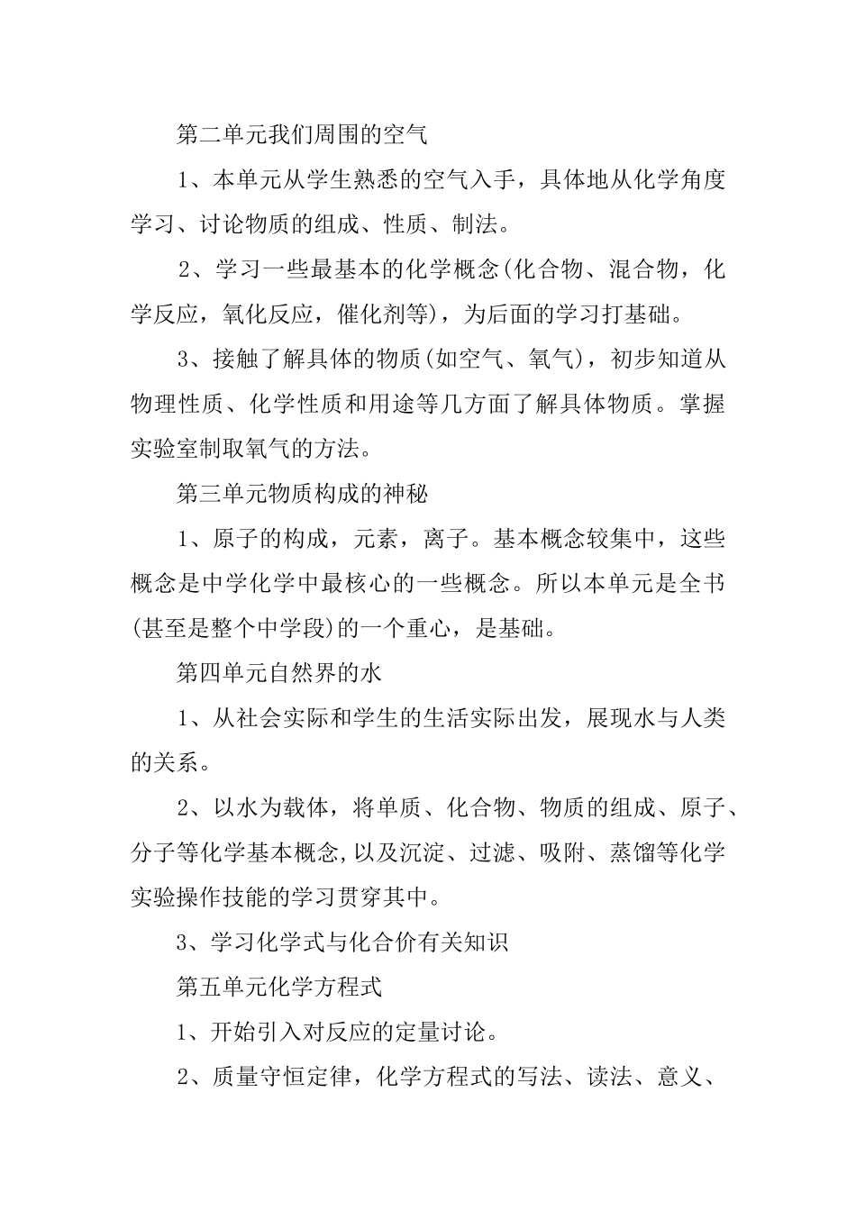 九年级第二学期化学科教学工作计划_第3页