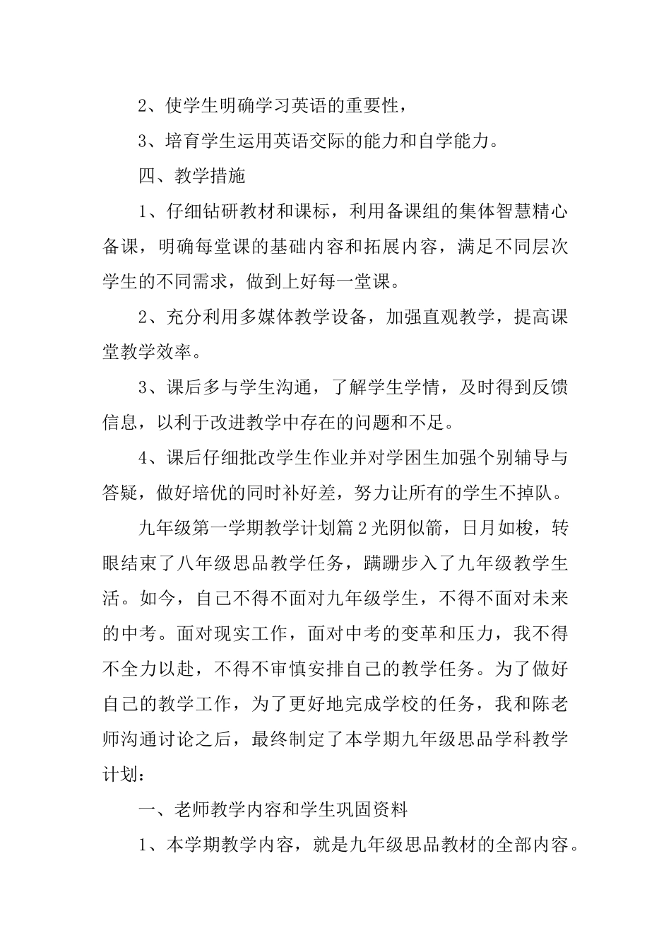 九年级第一学期教学计划_第2页