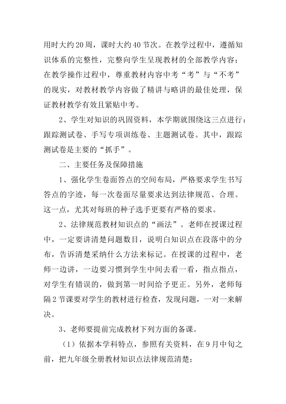 九年级第一学期教学计划_第3页