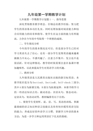 九年级第一学期教学计划