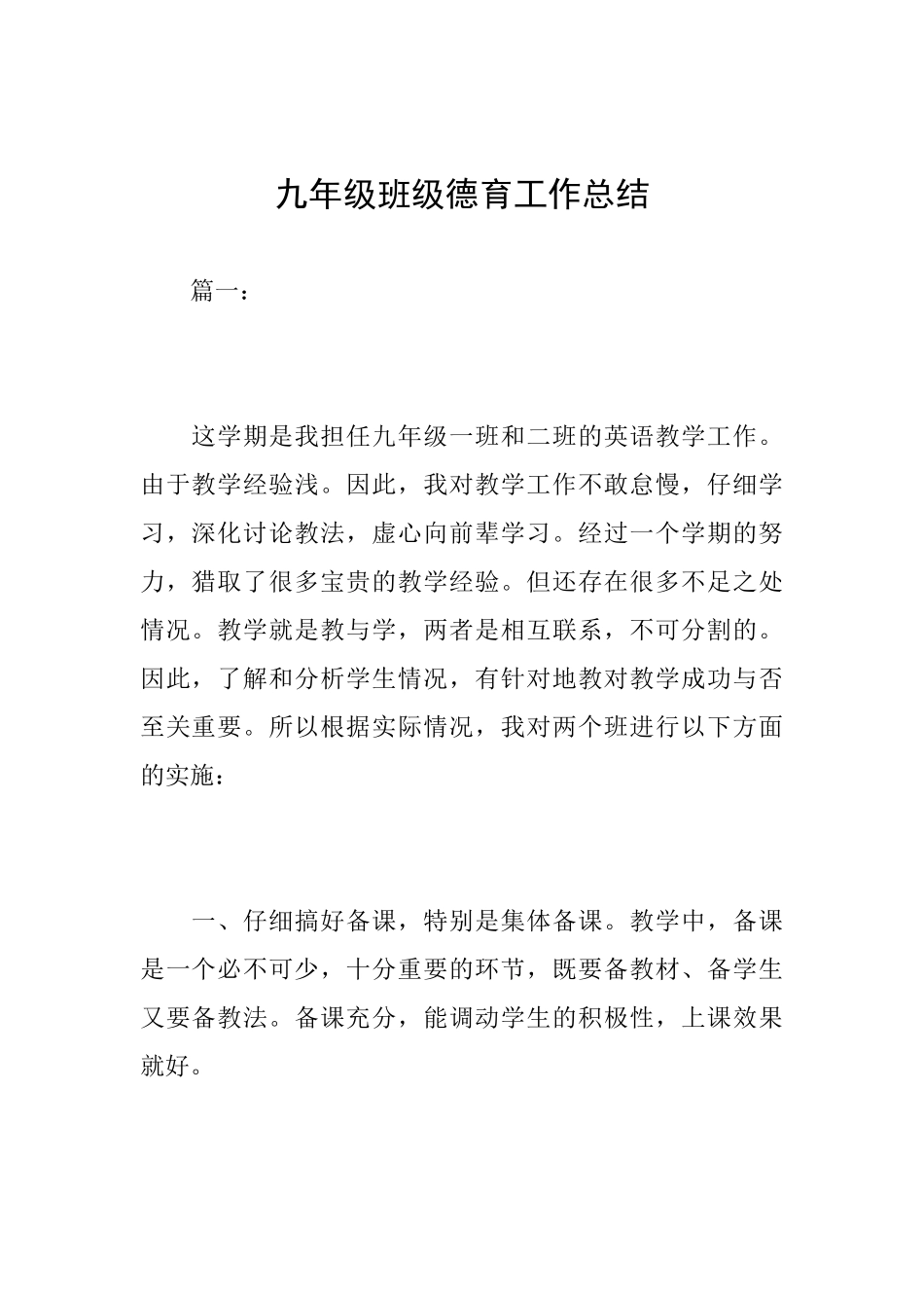 九年级班级德育工作总结_第1页