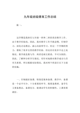 九年级班级德育工作总结