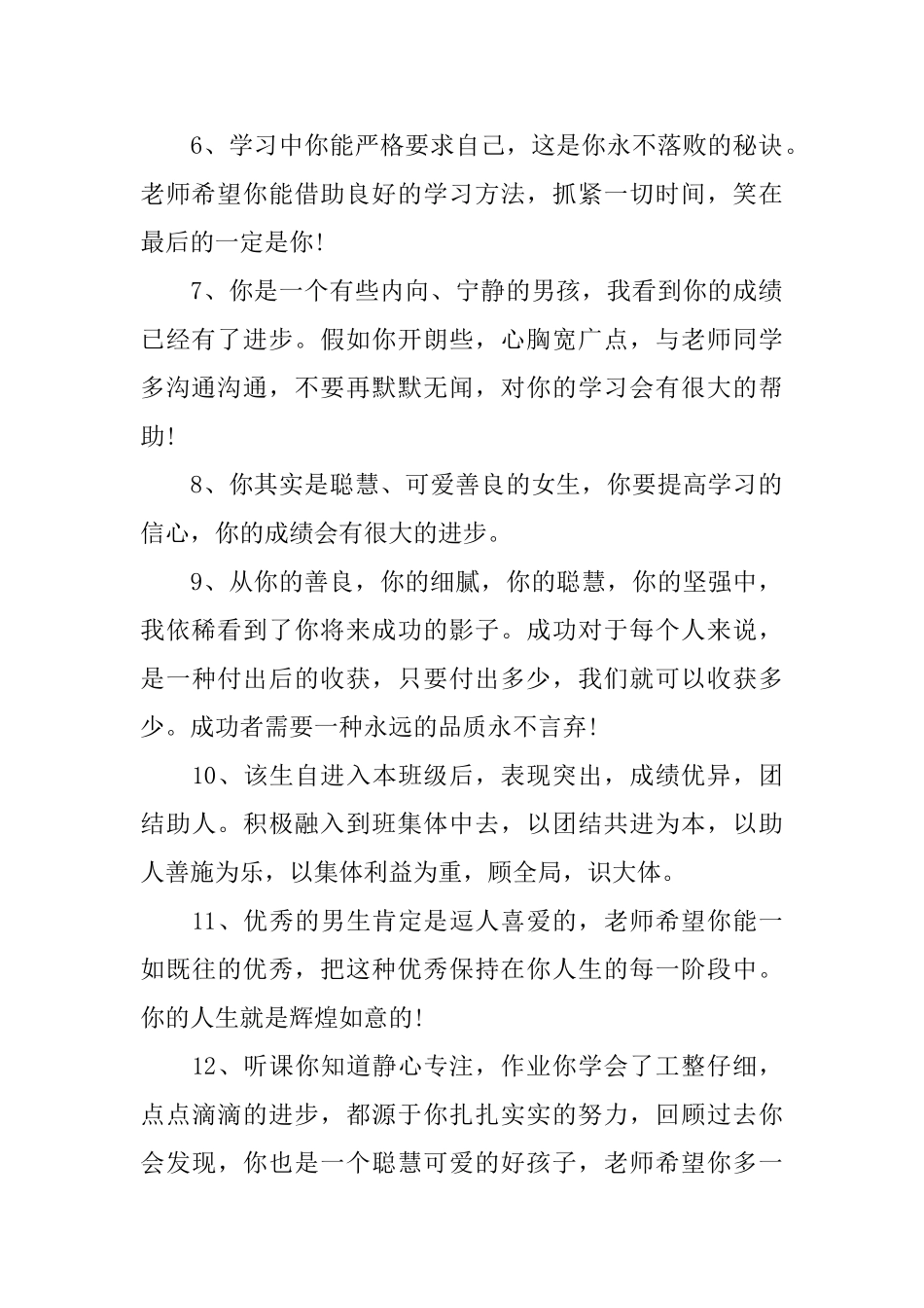 九年级班主任综合评语_第2页