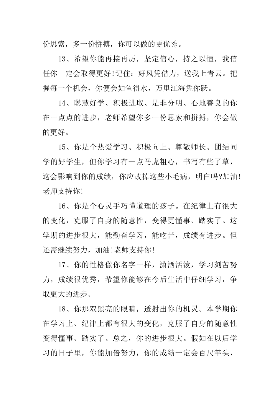 九年级班主任综合评语_第3页
