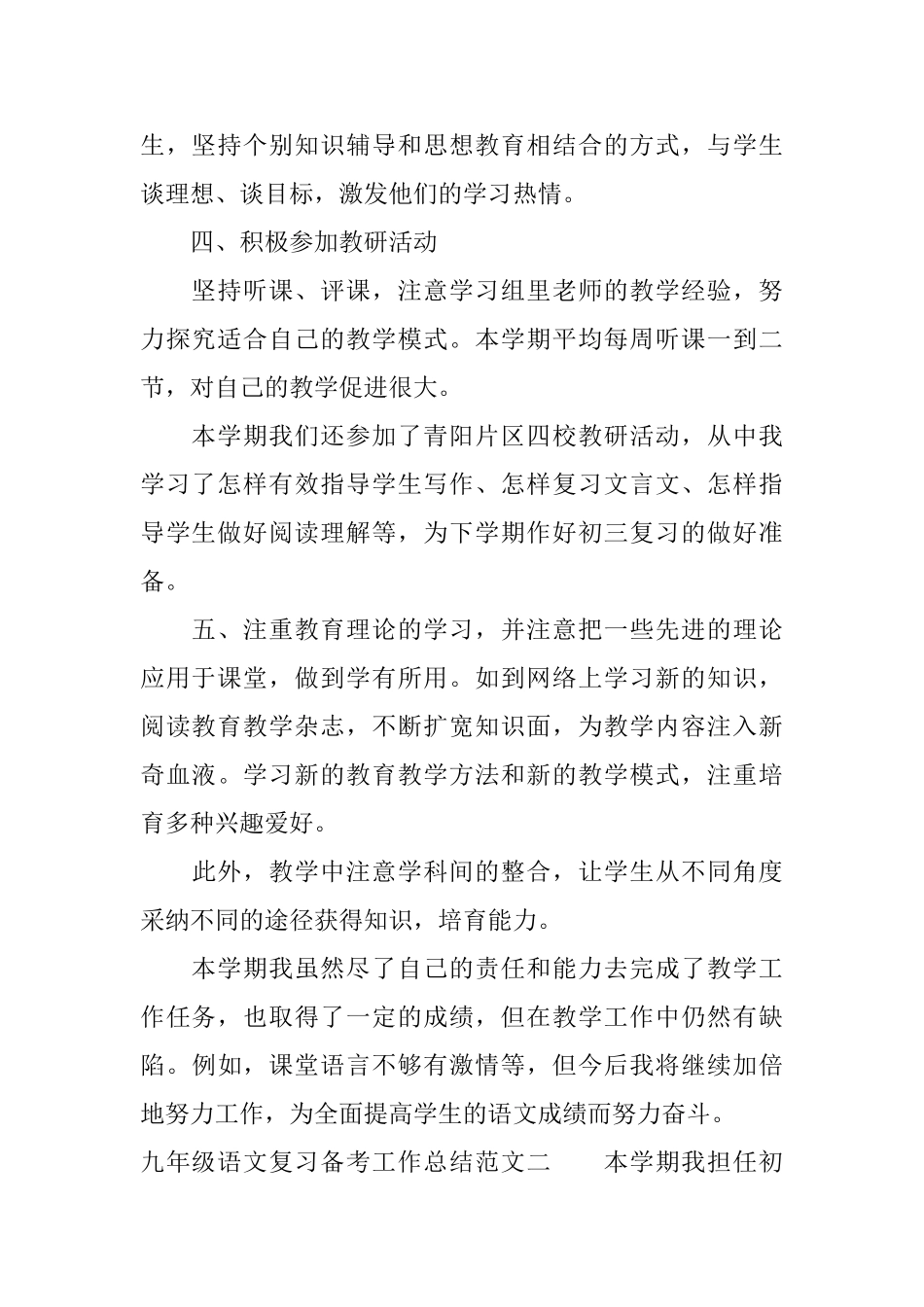 九年级语文复习备考工作总结_第2页