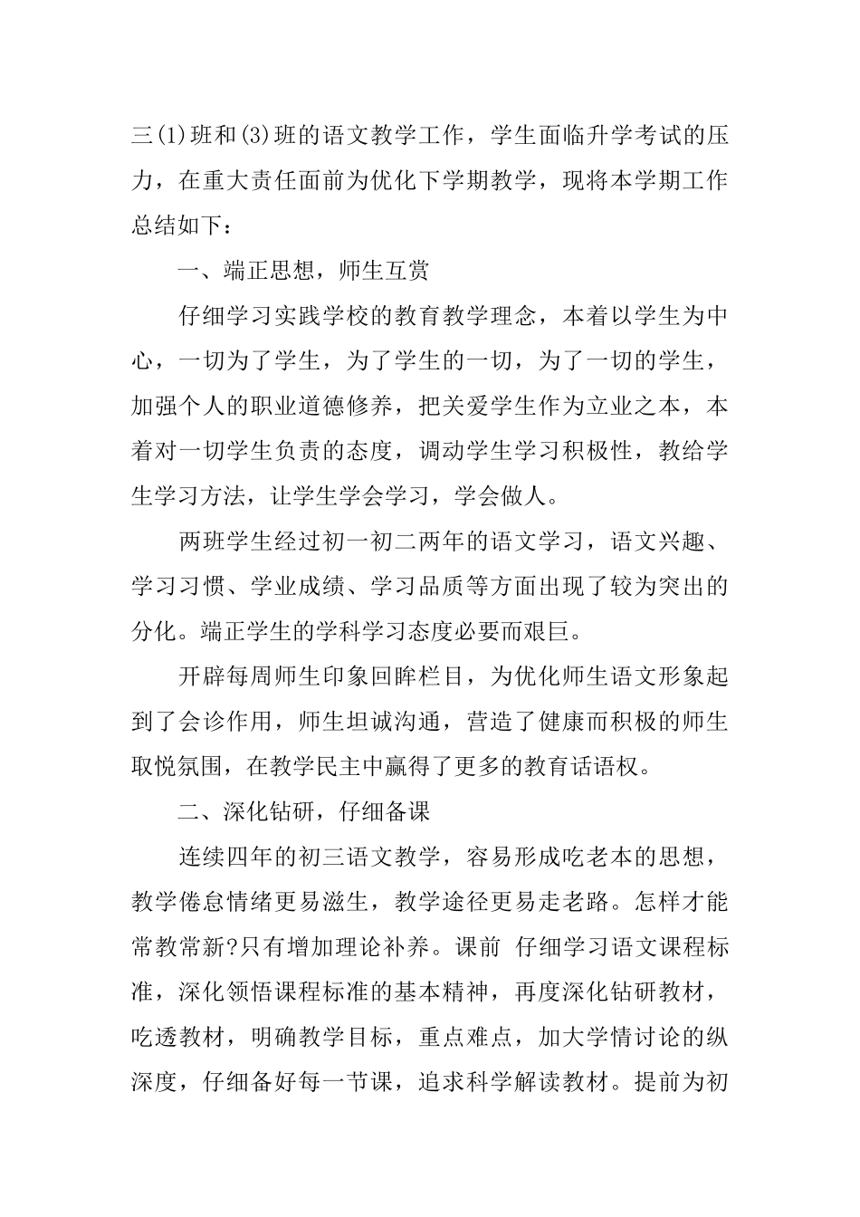 九年级语文复习备考工作总结_第3页