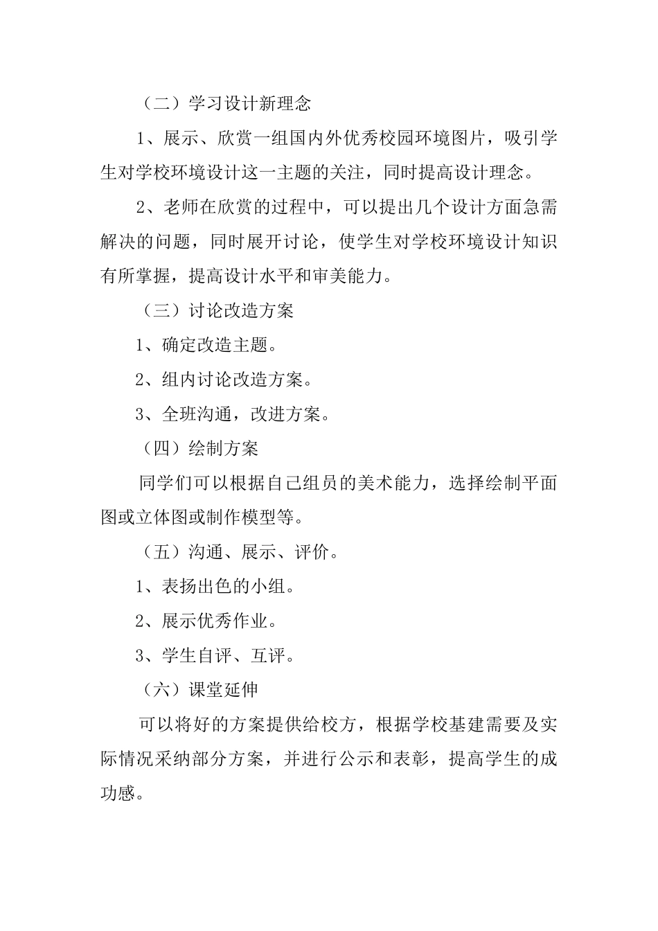 九年级美术上册《改造我们的校园》的教案_第2页