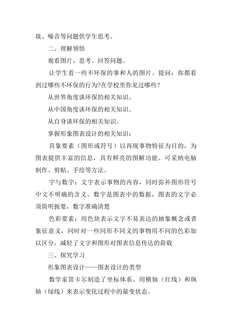 九年级美术《形象图表设计》教案_第2页